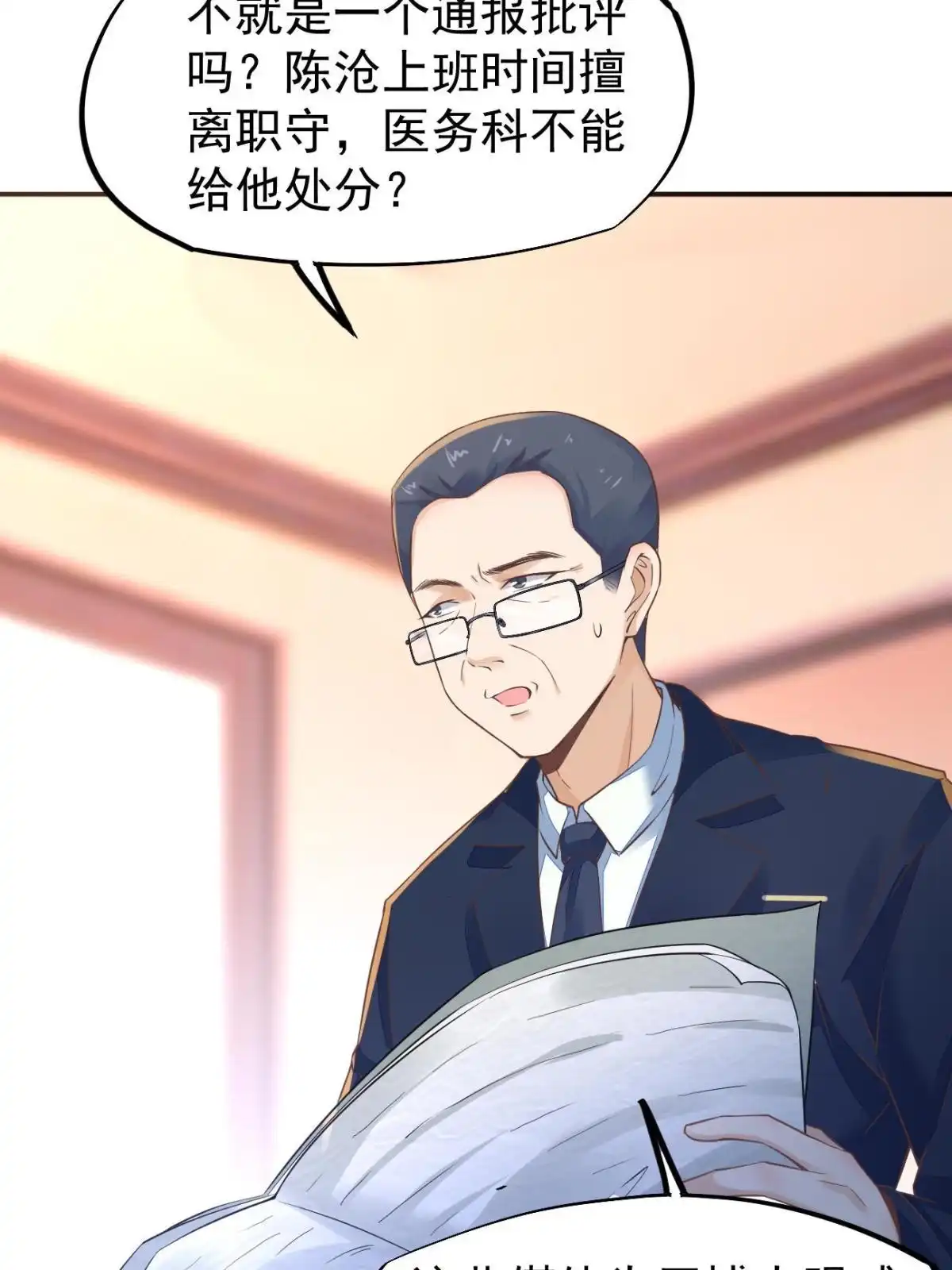 《当医生开了外挂》48 你不行 第5页