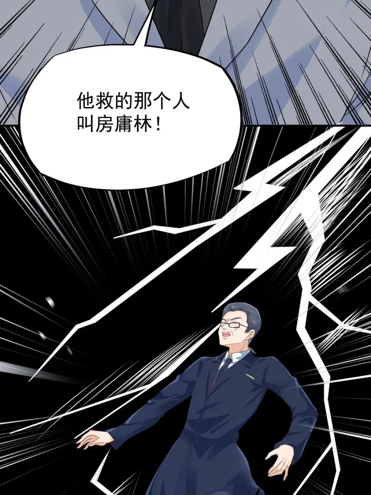 《当医生开了外挂》48 你不行 第19页
