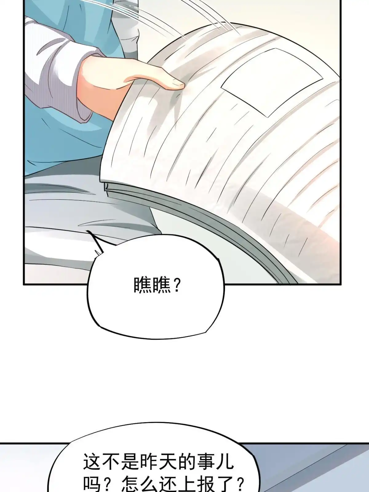 《当医生开了外挂》48 你不行 第33页