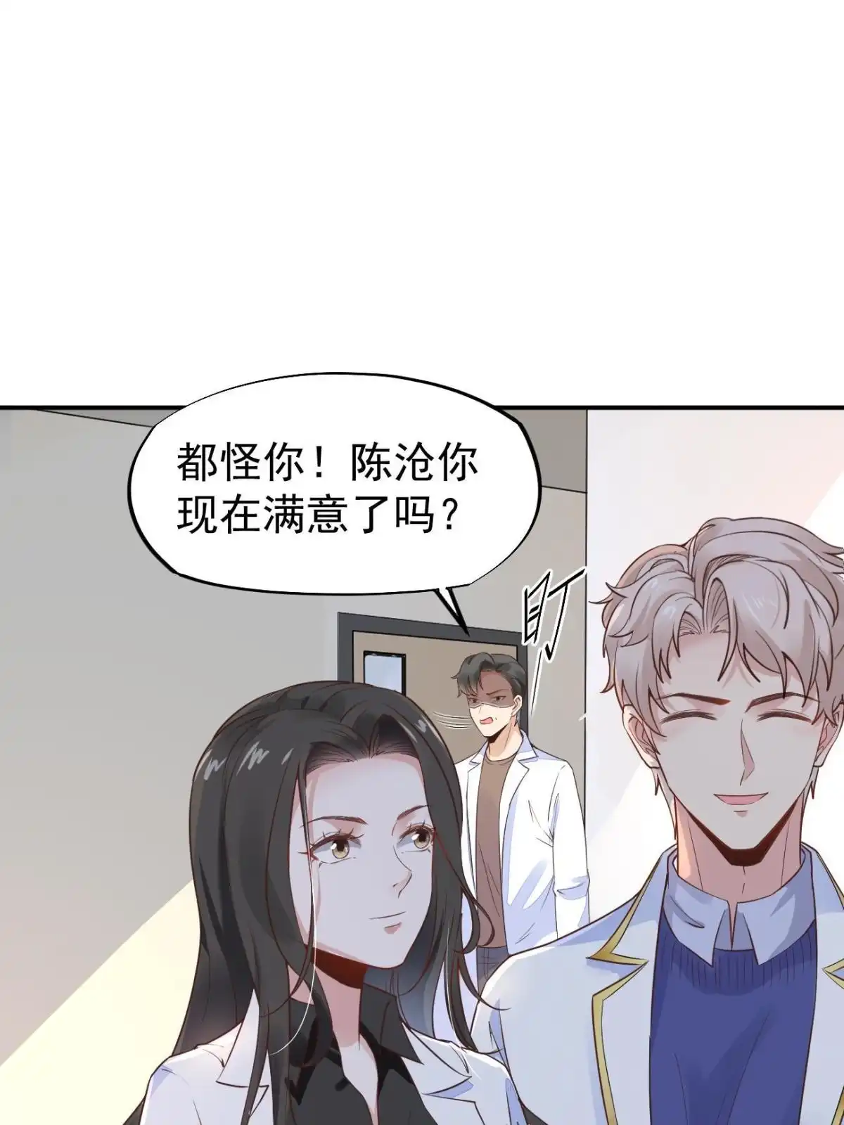 《当医生开了外挂》48 你不行 第53页