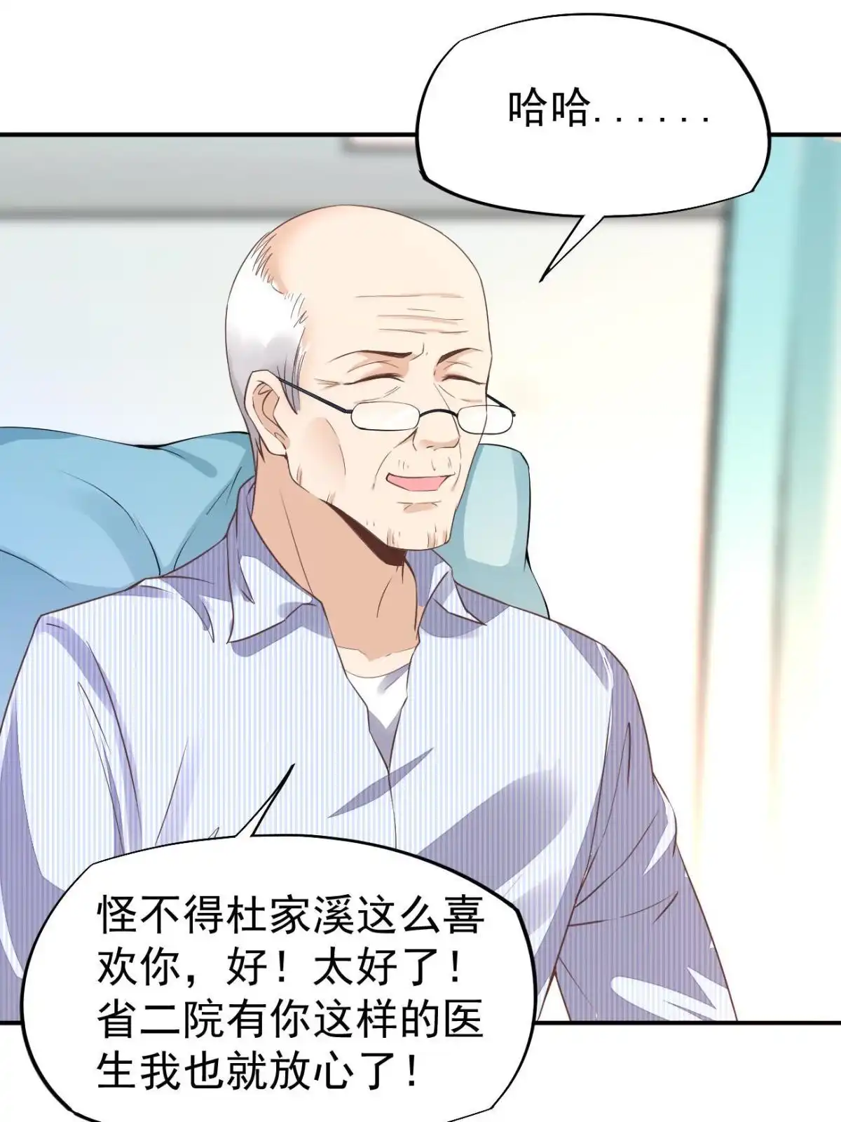 《当医生开了外挂》48 你不行 第31页