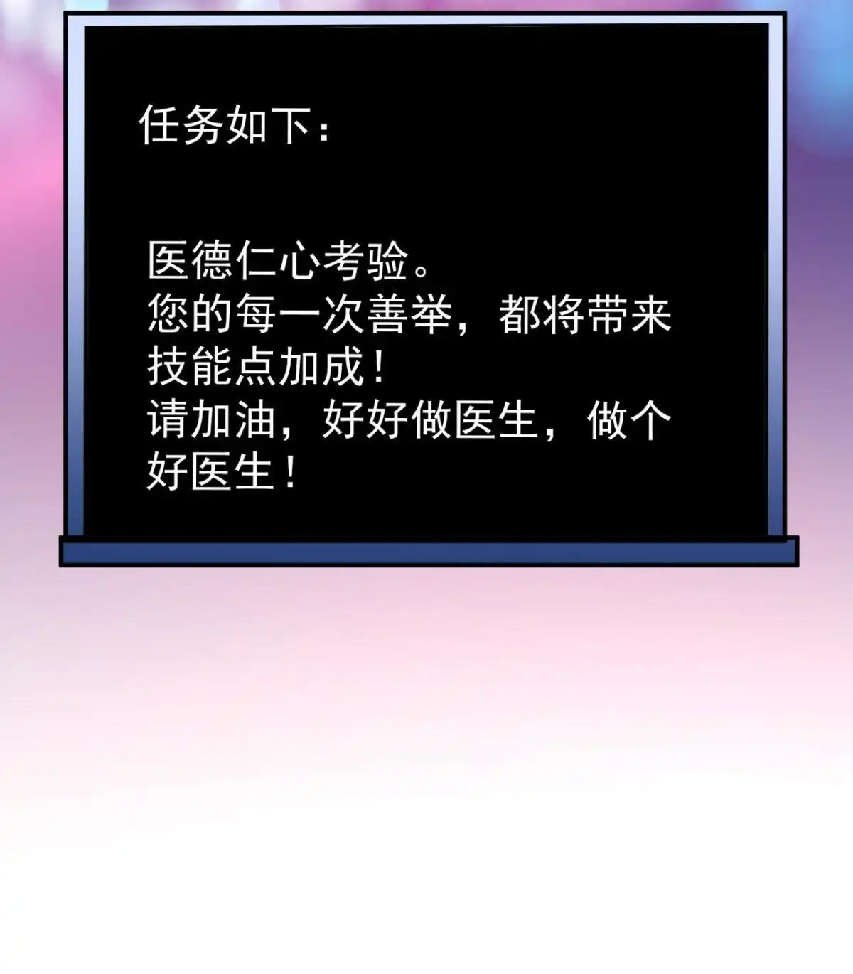 《当医生开了外挂》48 你不行 第39页