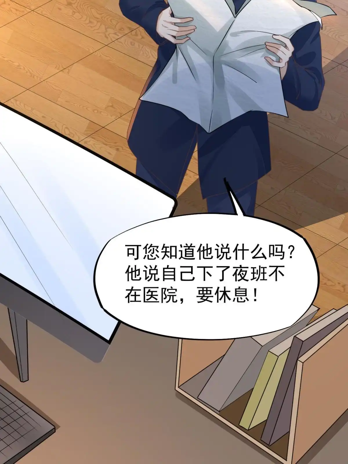 《当医生开了外挂》48 你不行 第9页