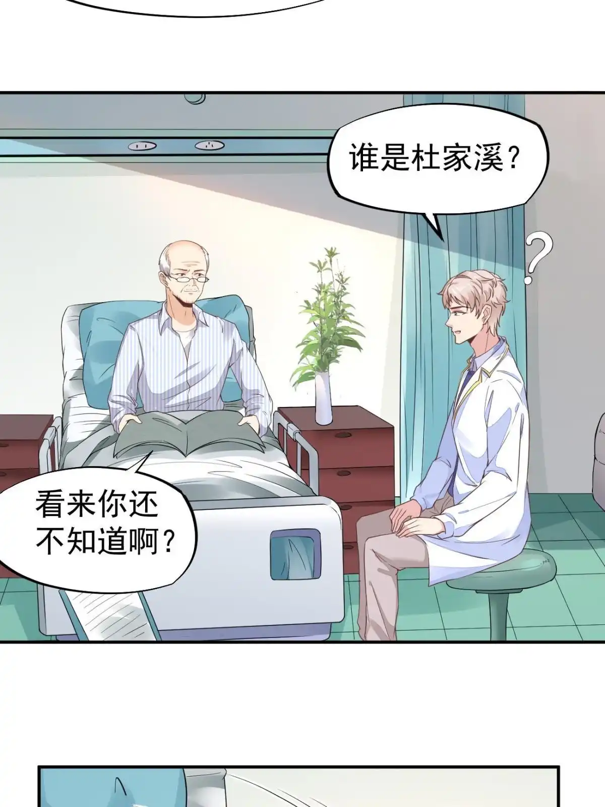 《当医生开了外挂》48 你不行 第32页