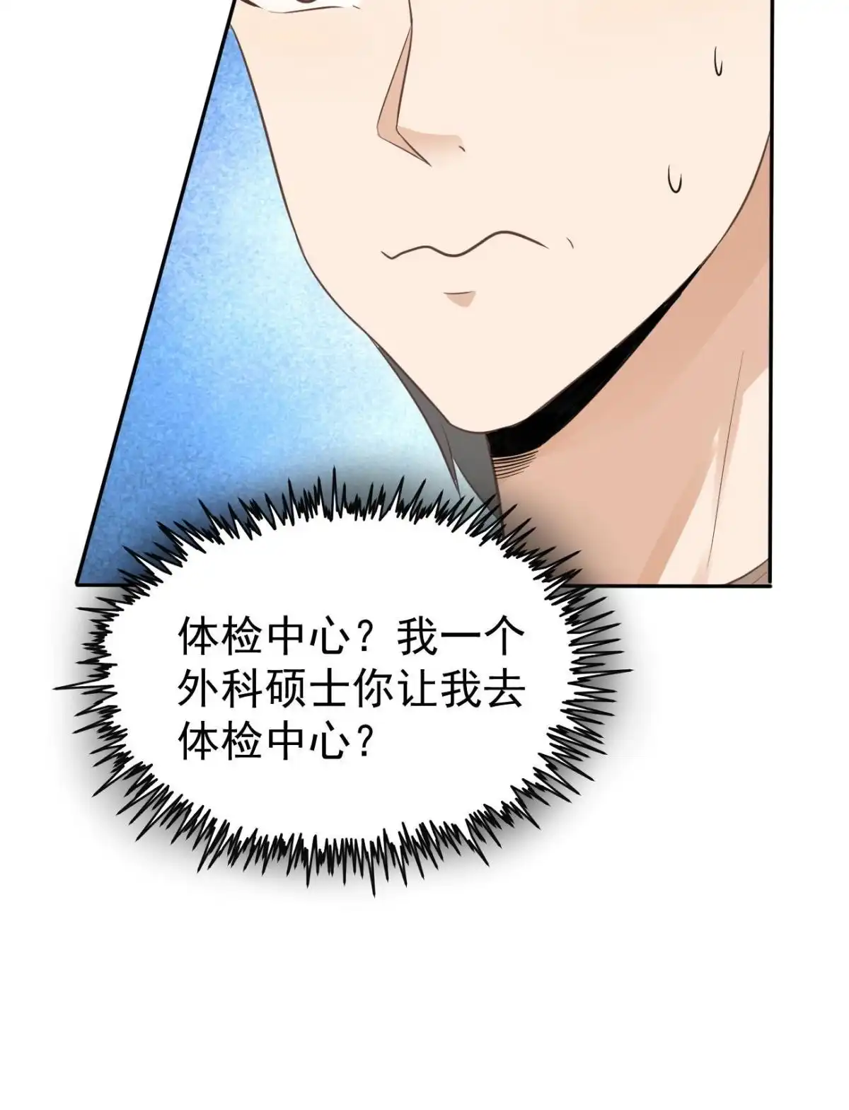 《当医生开了外挂》48 你不行 第52页