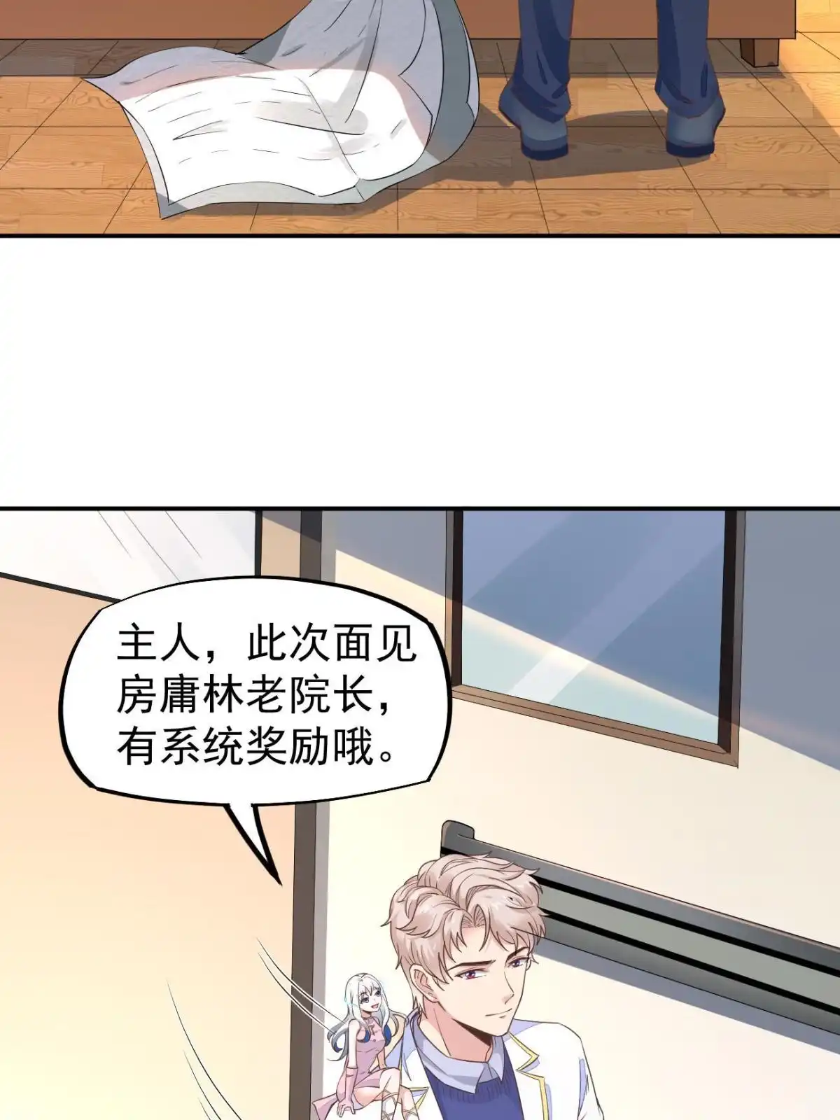 《当医生开了外挂》48 你不行 第22页