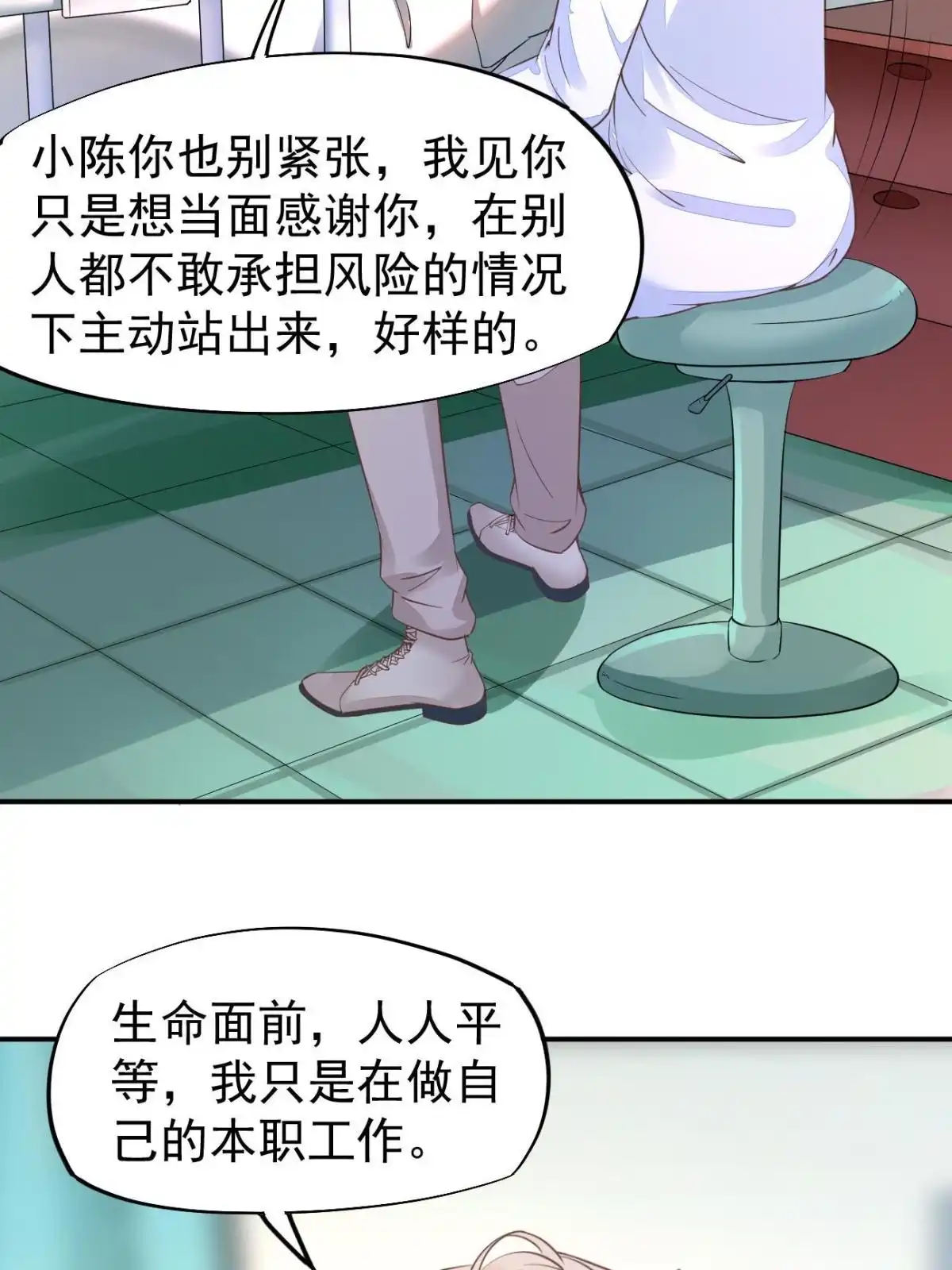 《当医生开了外挂》48 你不行 第29页