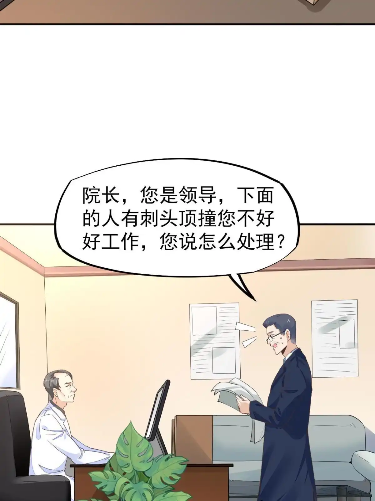 《当医生开了外挂》48 你不行 第10页