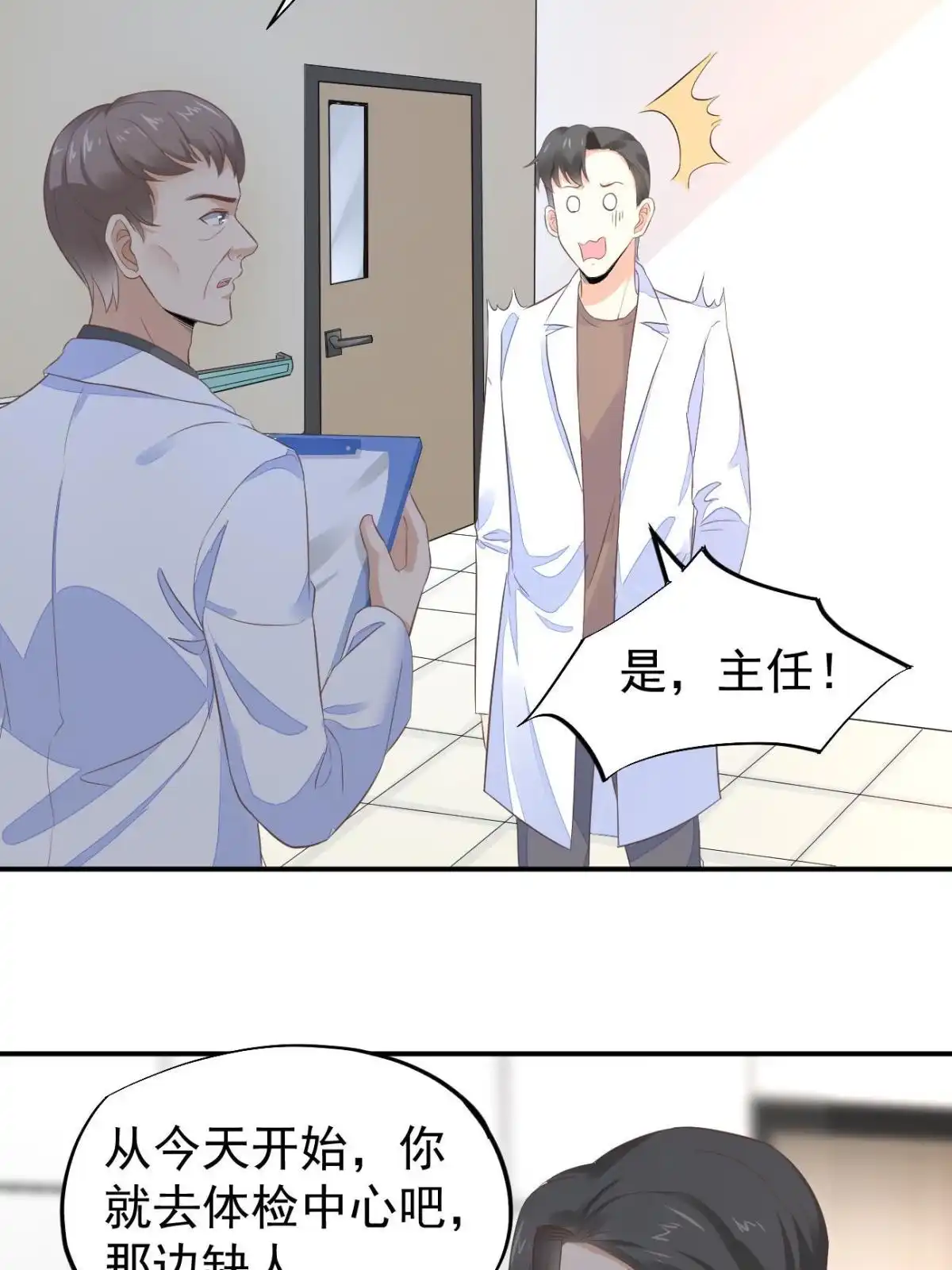 《当医生开了外挂》48 你不行 第50页