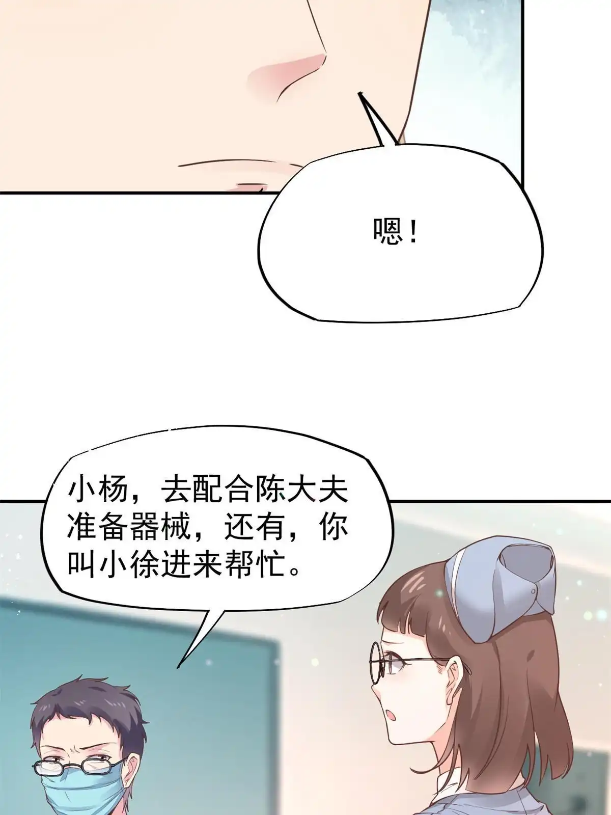 《当医生开了外挂》49 玩游戏惨剧 第45页