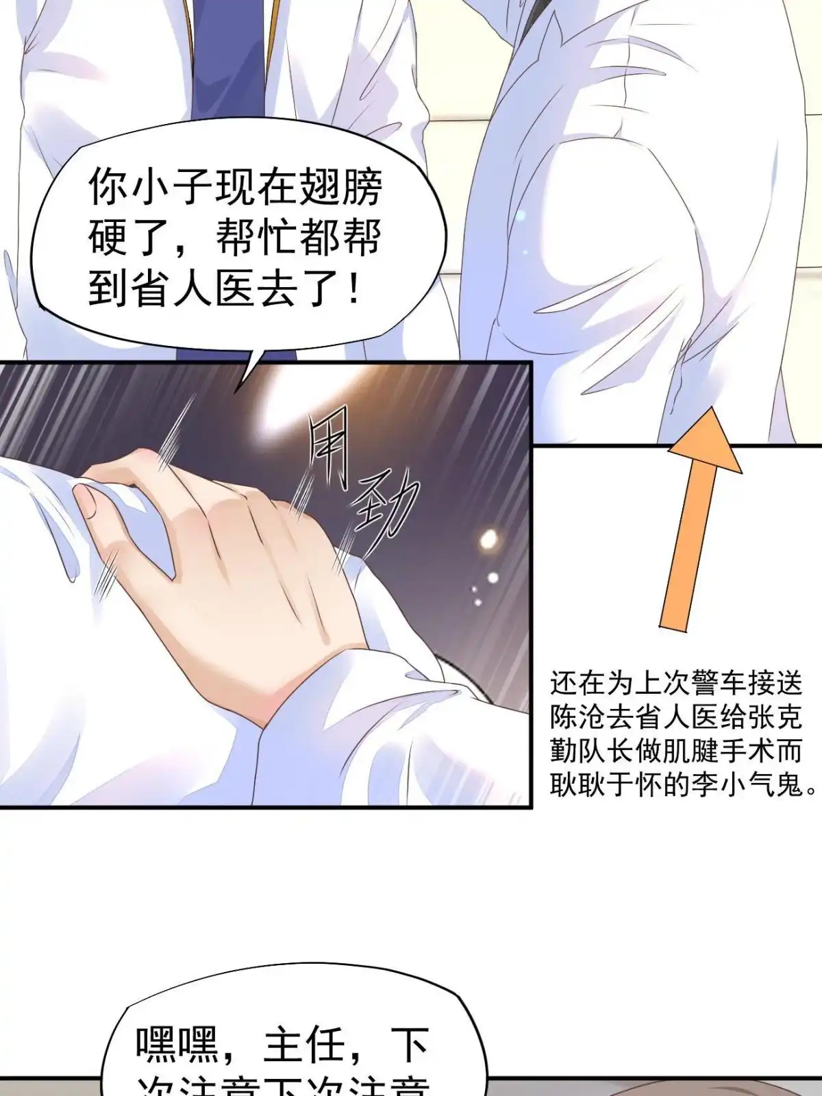 《当医生开了外挂》49 玩游戏惨剧 第5页
