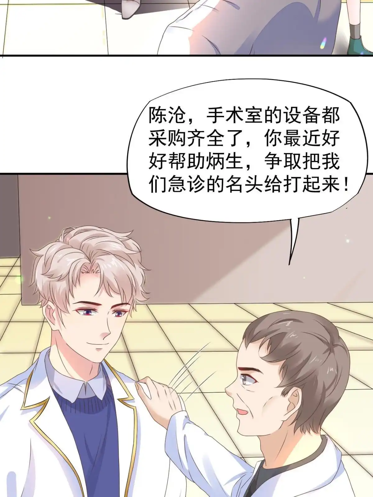 《当医生开了外挂》49 玩游戏惨剧 第4页