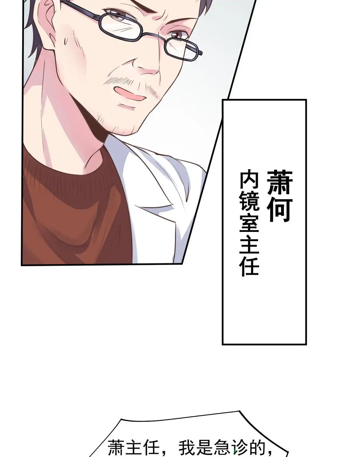 《当医生开了外挂》49 玩游戏惨剧 第22页