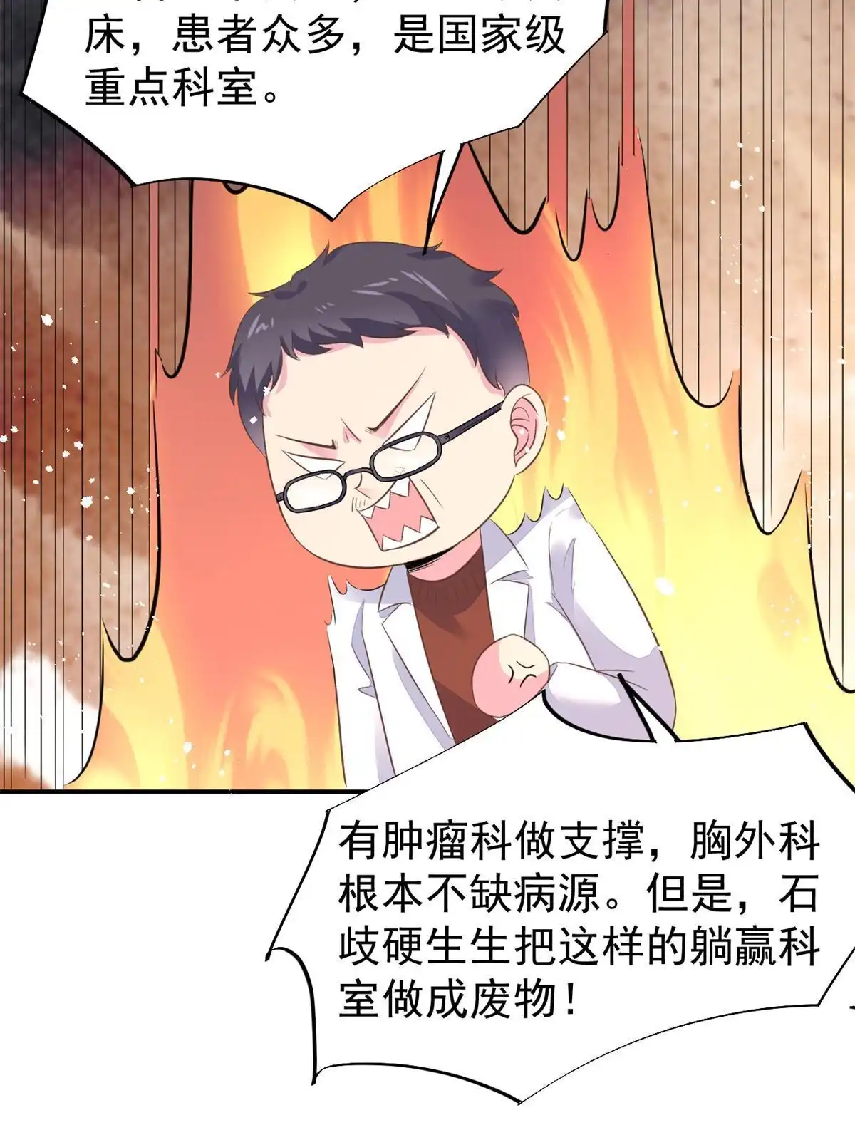 《当医生开了外挂》49 玩游戏惨剧 第34页