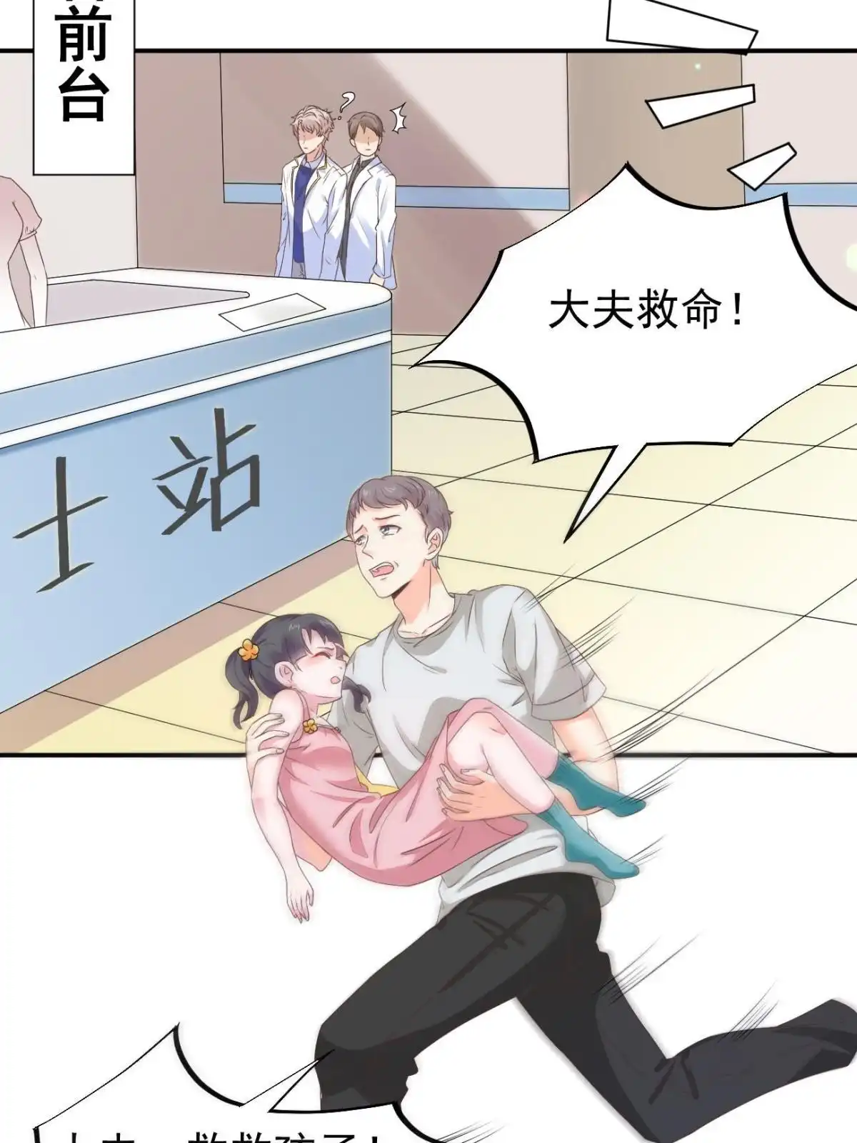 《当医生开了外挂》49 玩游戏惨剧 第9页