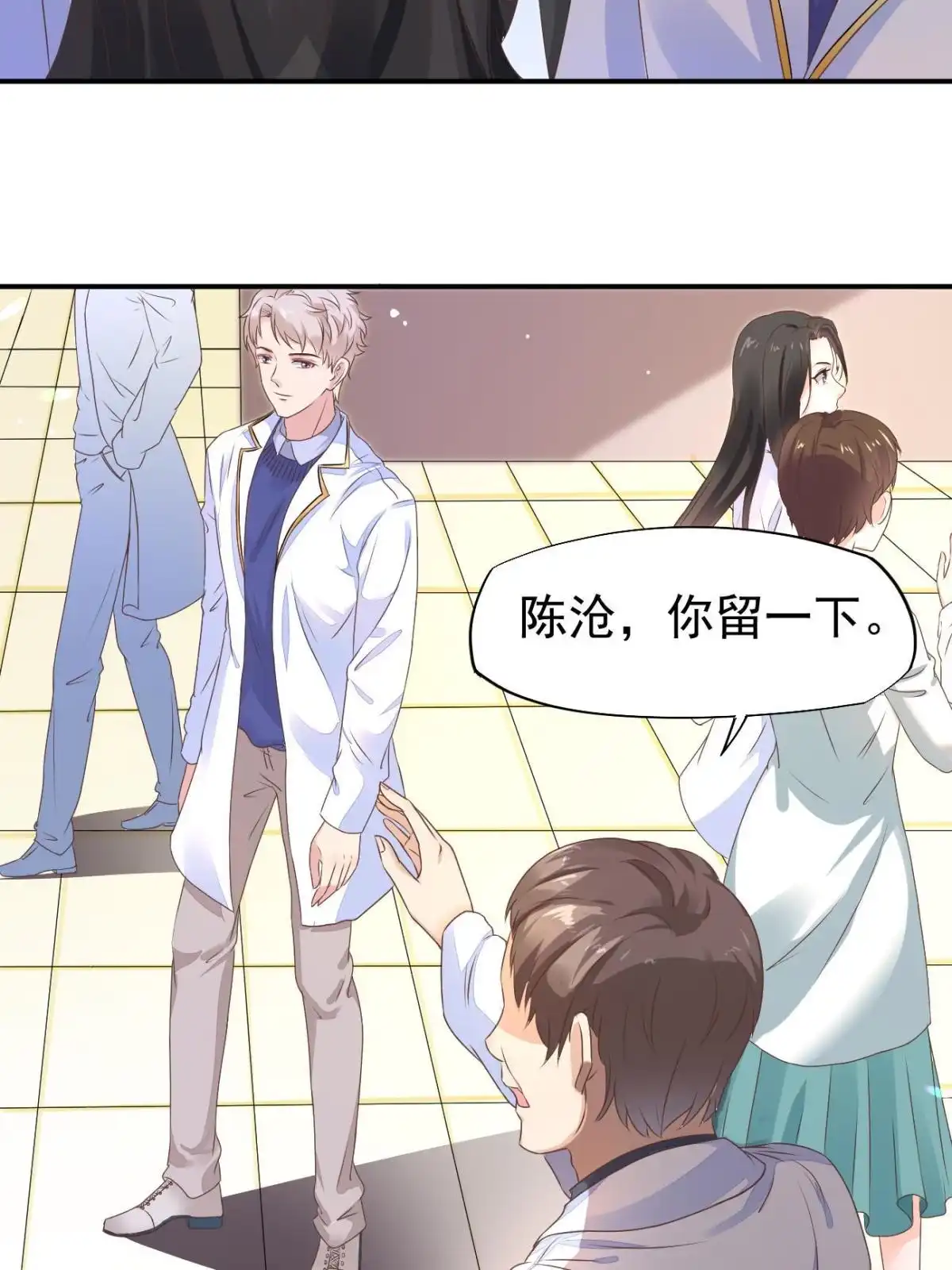 《当医生开了外挂》49 玩游戏惨剧 第3页