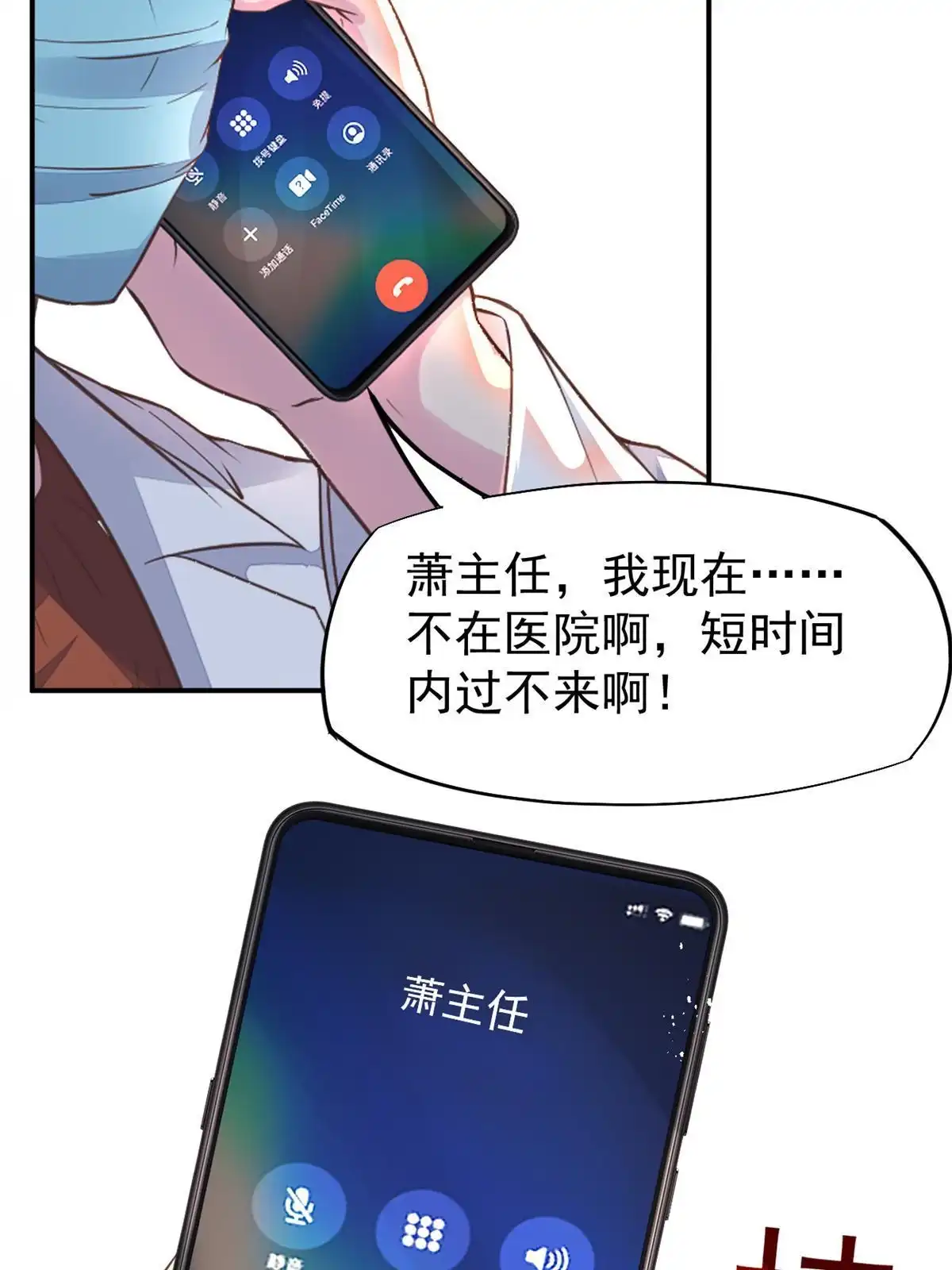 《当医生开了外挂》49 玩游戏惨剧 第38页