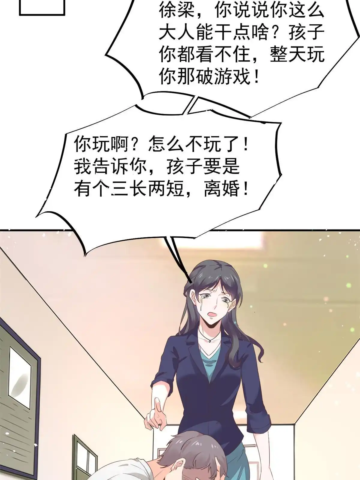 《当医生开了外挂》49 玩游戏惨剧 第47页