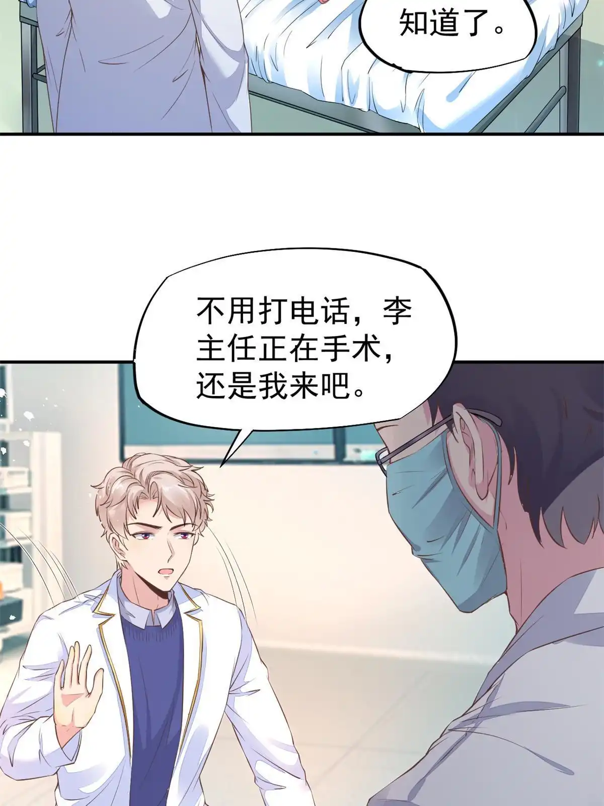 《当医生开了外挂》49 玩游戏惨剧 第42页