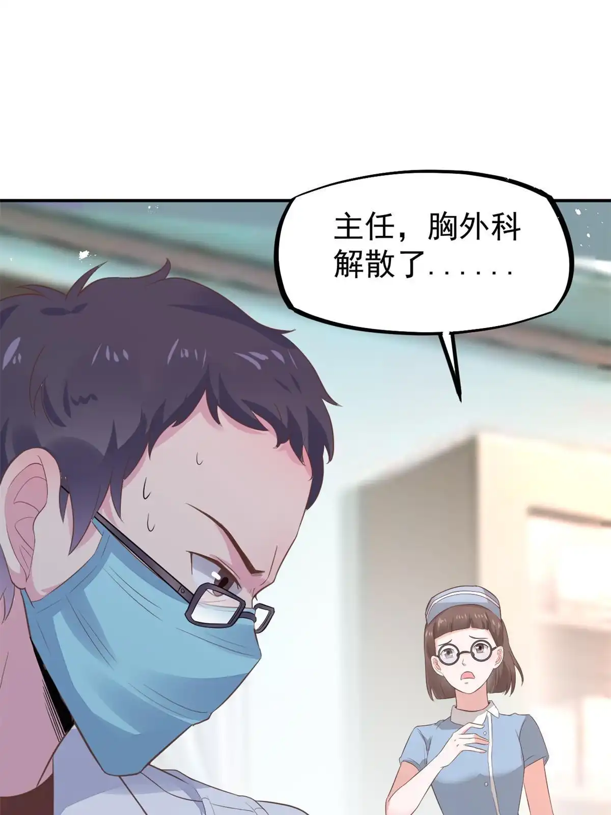 《当医生开了外挂》49 玩游戏惨剧 第32页