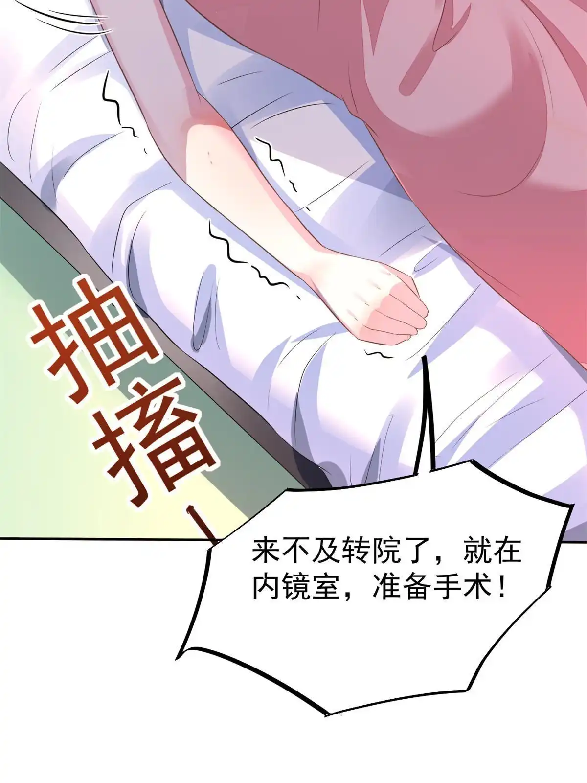 《当医生开了外挂》49 玩游戏惨剧 第31页