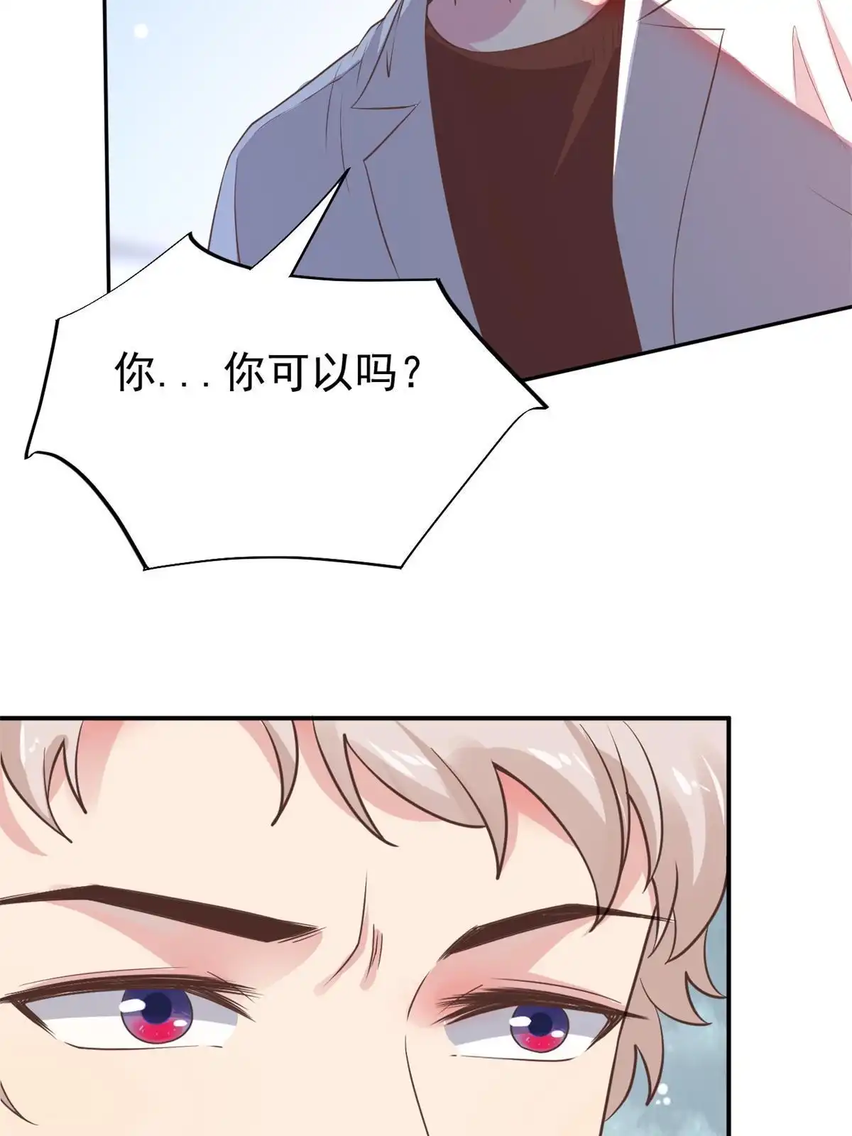 《当医生开了外挂》49 玩游戏惨剧 第44页
