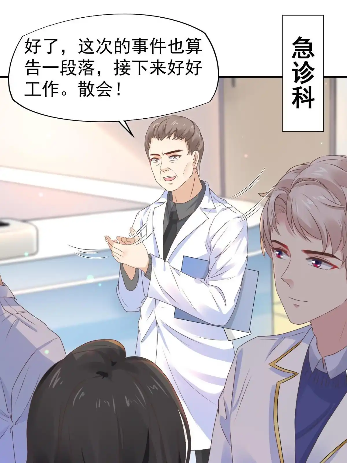 《当医生开了外挂》49 玩游戏惨剧 第2页