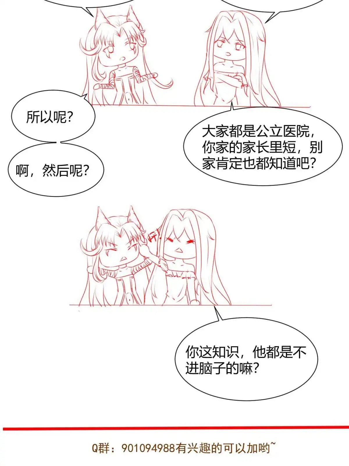 《当医生开了外挂》49 玩游戏惨剧 第53页