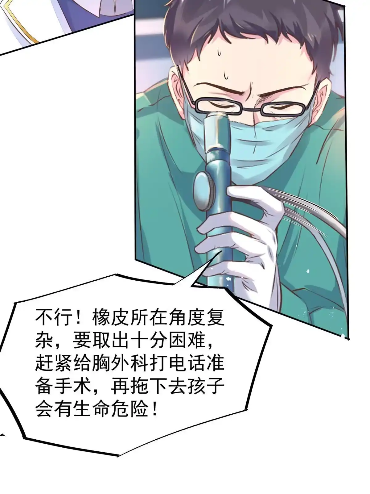《当医生开了外挂》49 玩游戏惨剧 第29页