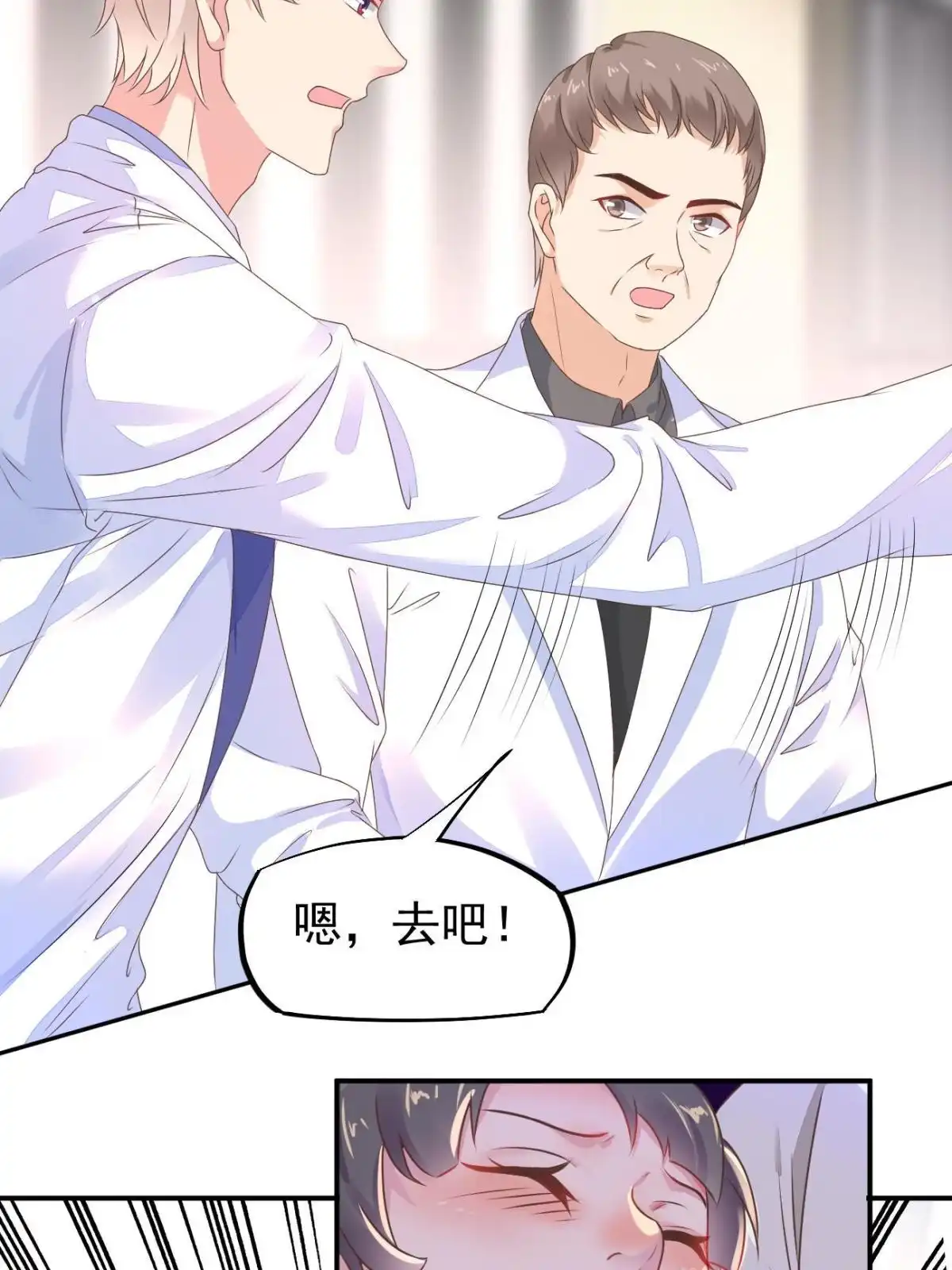 《当医生开了外挂》49 玩游戏惨剧 第11页