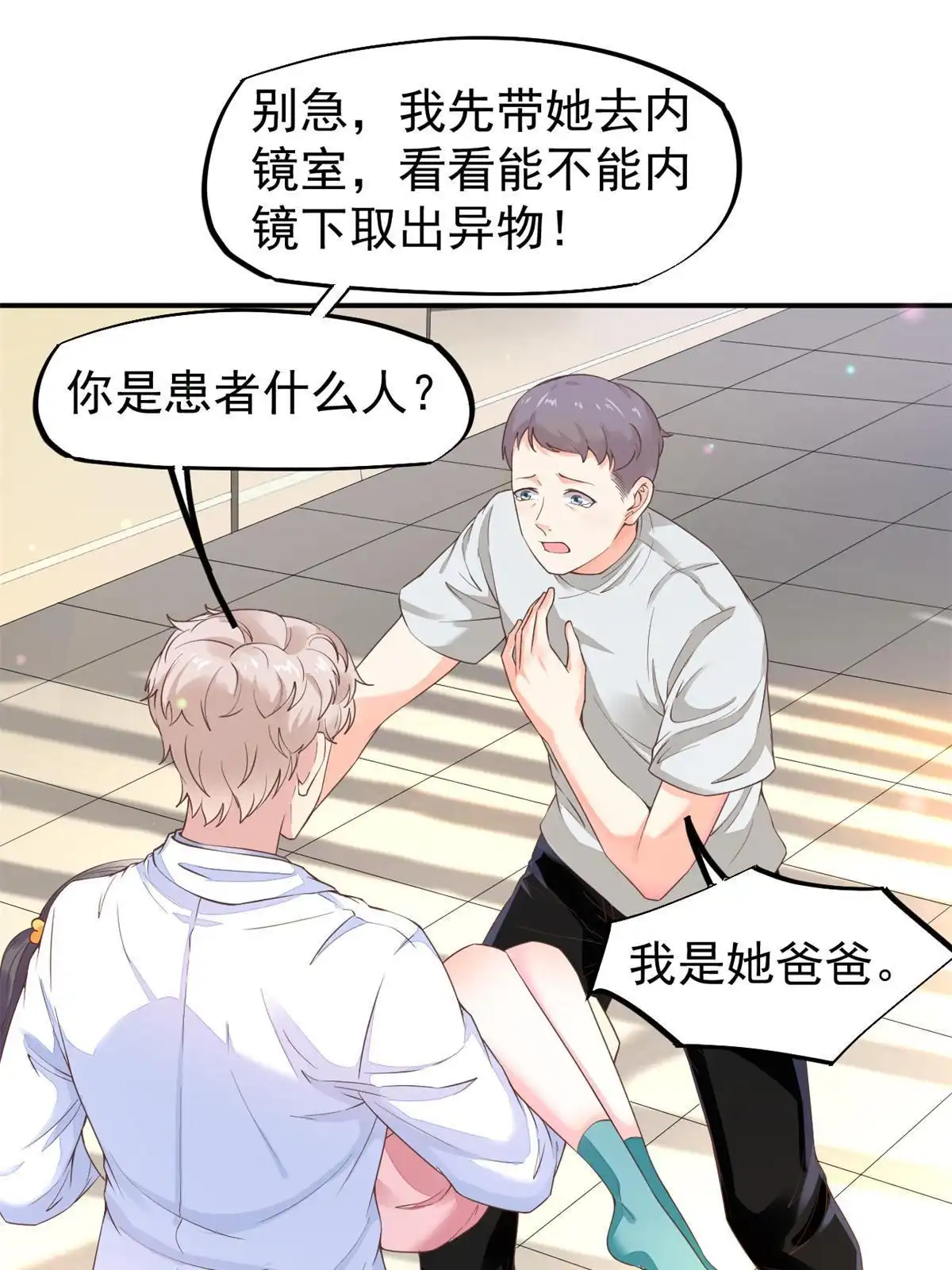 《当医生开了外挂》49 玩游戏惨剧 第15页