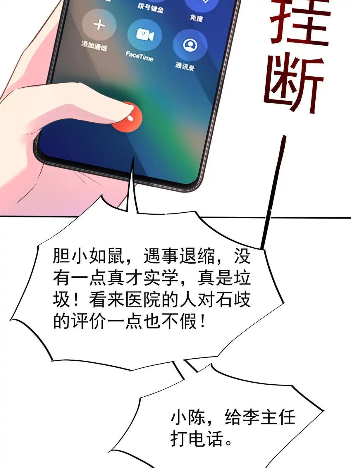 《当医生开了外挂》49 玩游戏惨剧 第39页