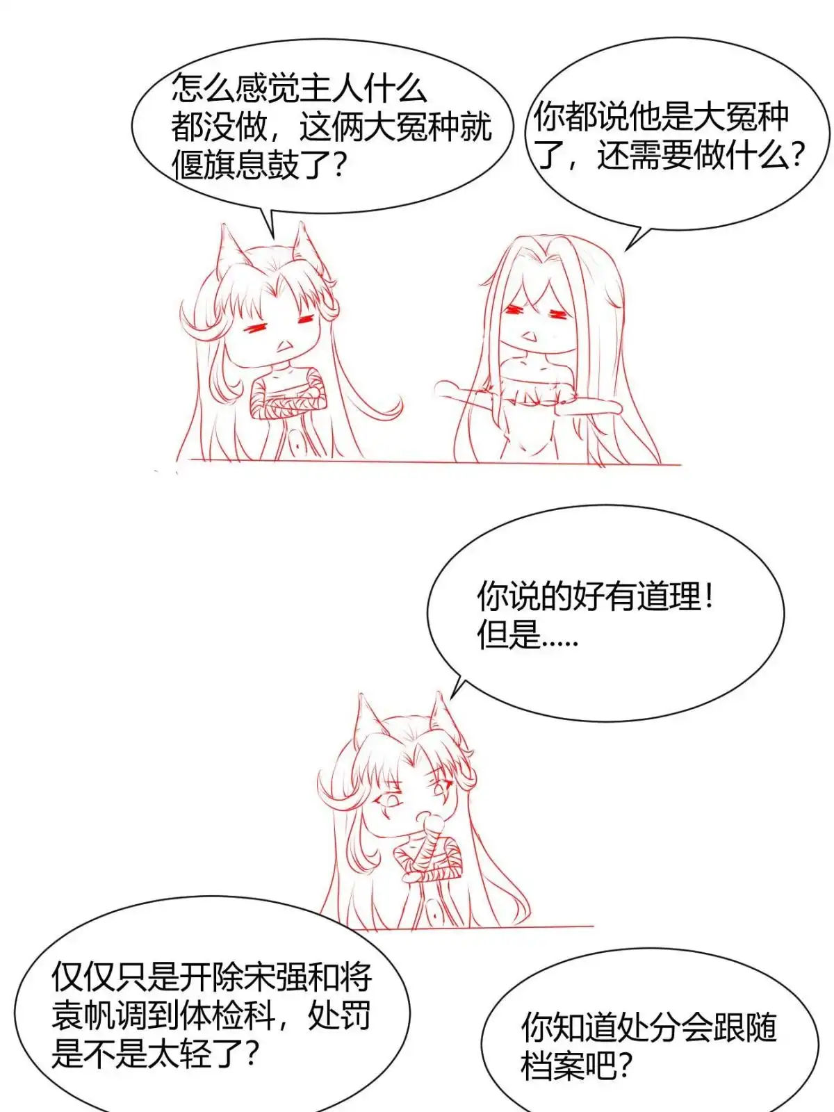 《当医生开了外挂》49 玩游戏惨剧 第52页