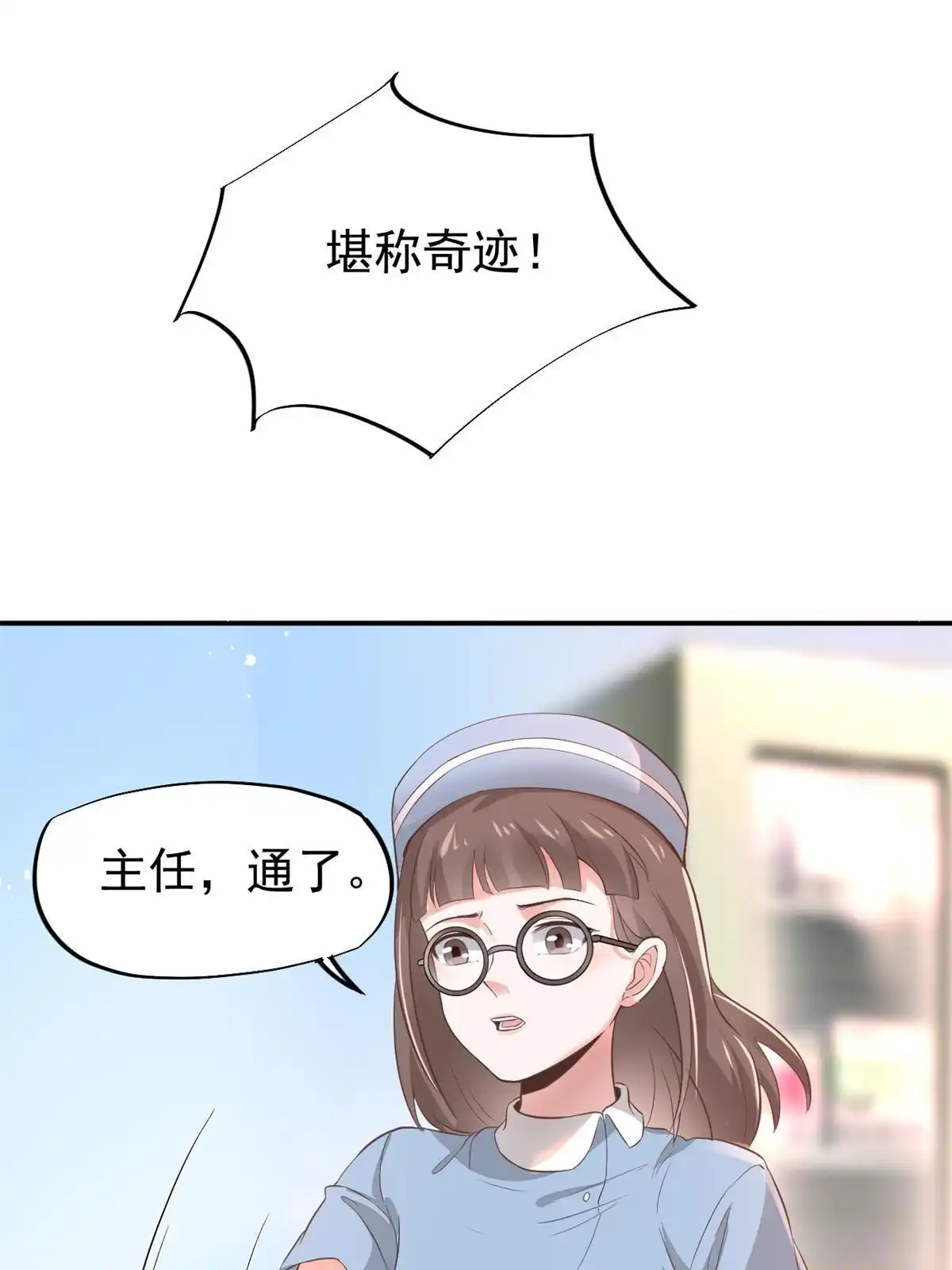 《当医生开了外挂》49 玩游戏惨剧 第35页