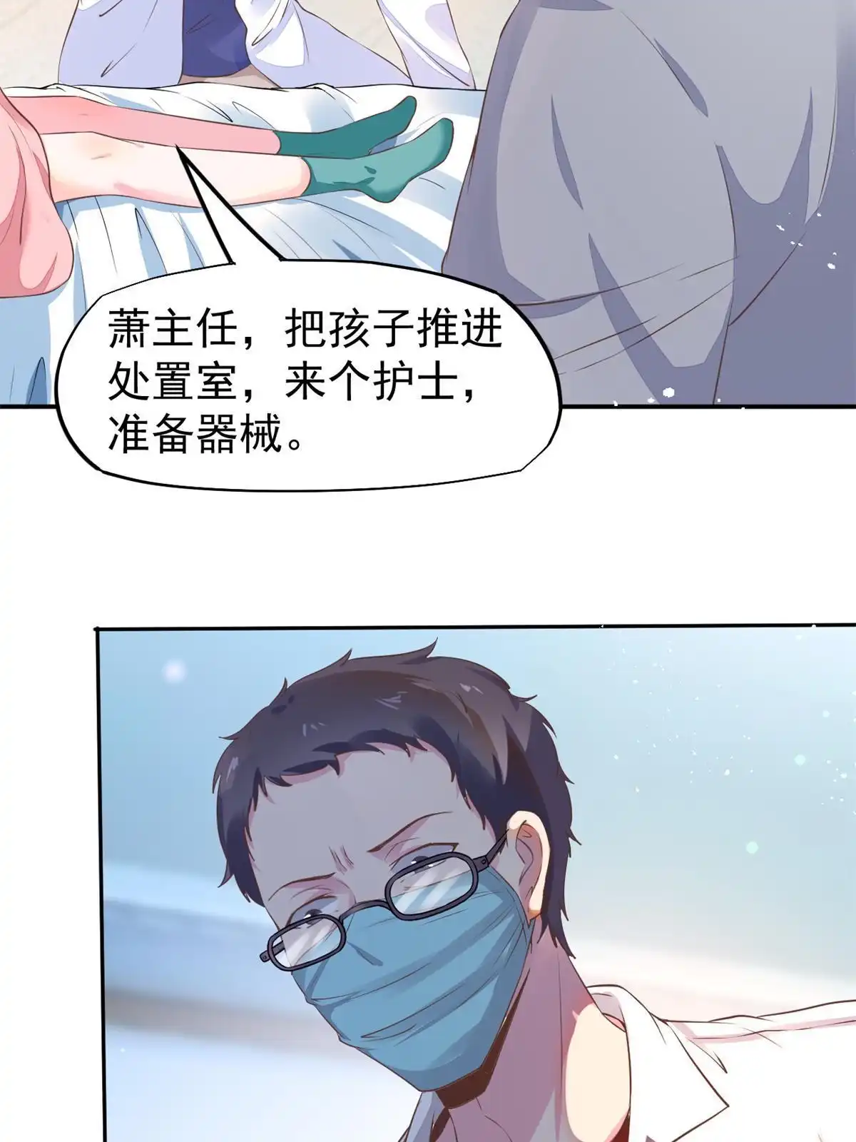 《当医生开了外挂》49 玩游戏惨剧 第43页