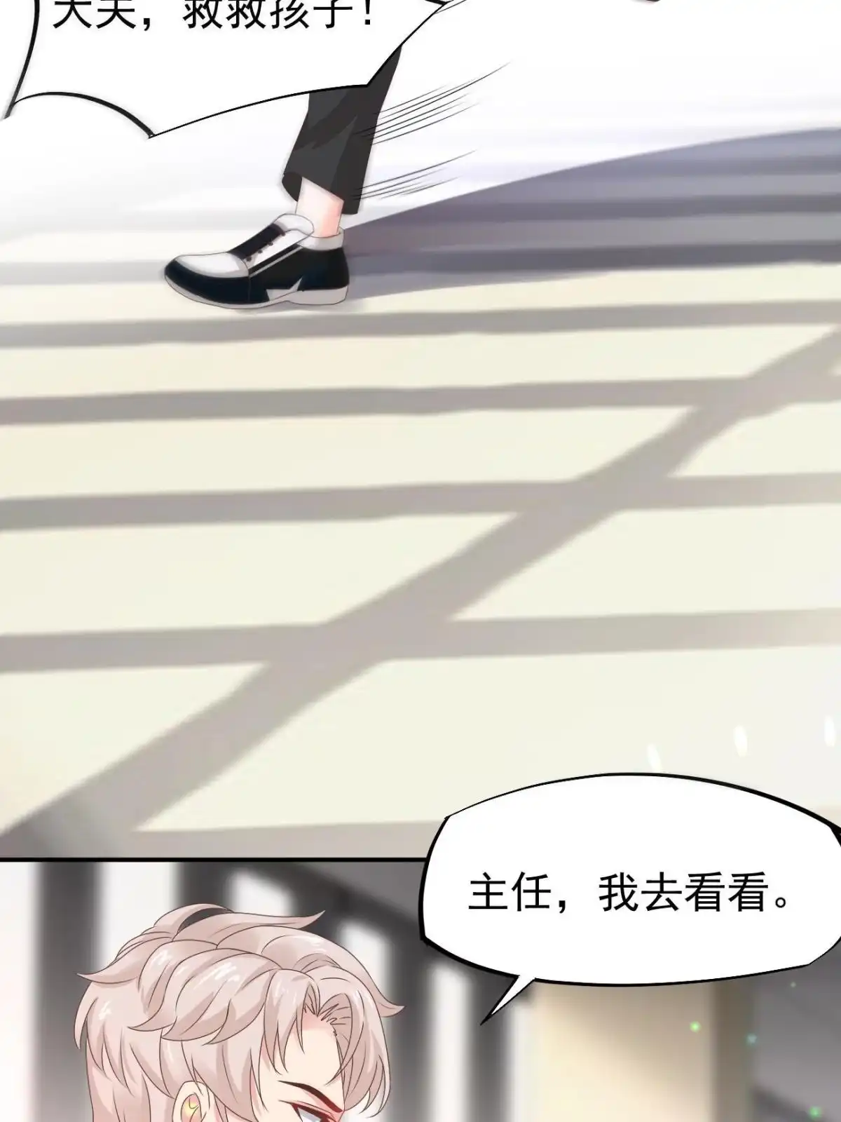 《当医生开了外挂》49 玩游戏惨剧 第10页