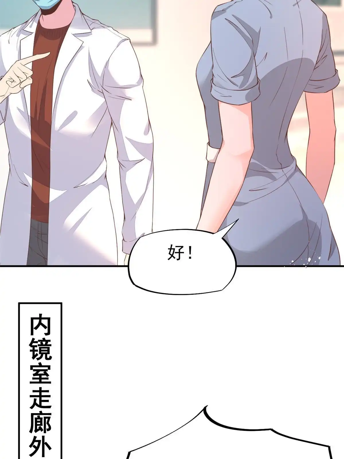 《当医生开了外挂》49 玩游戏惨剧 第46页
