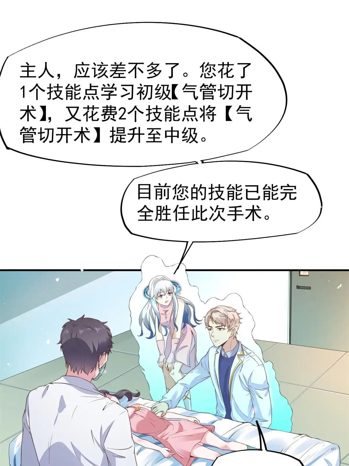 《当医生开了外挂》49 玩游戏惨剧 第41页