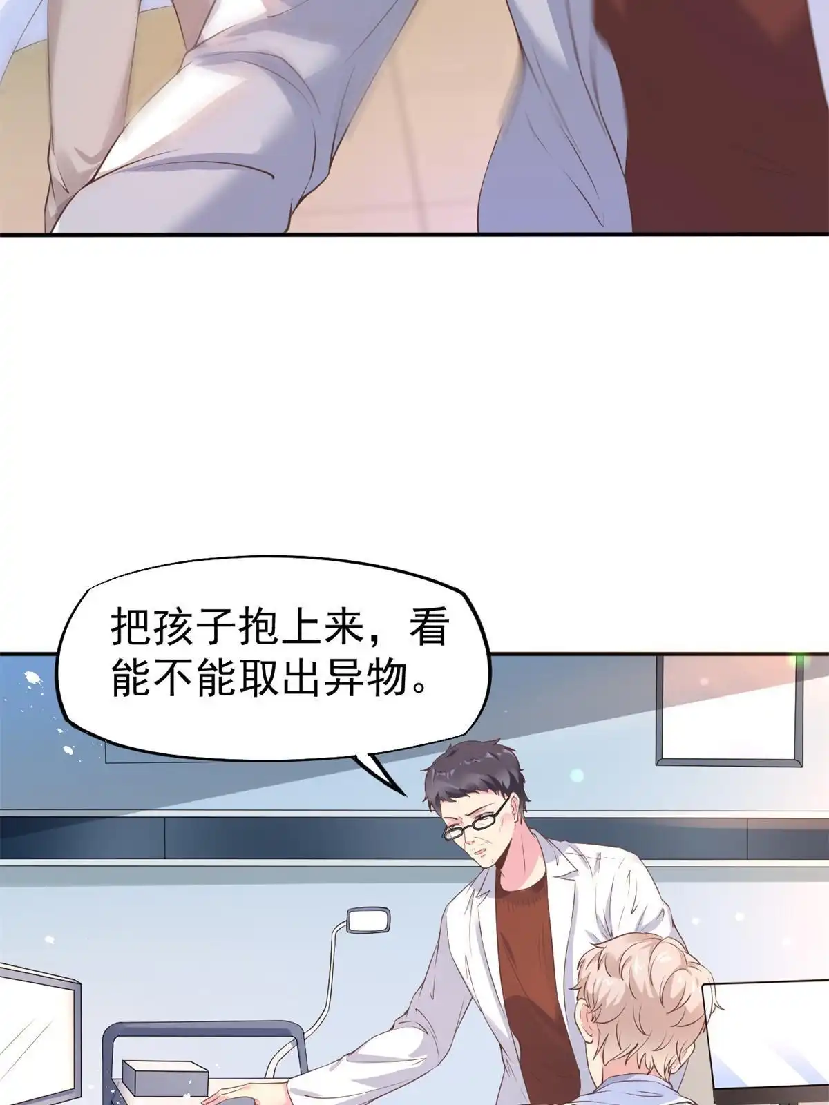 《当医生开了外挂》49 玩游戏惨剧 第24页