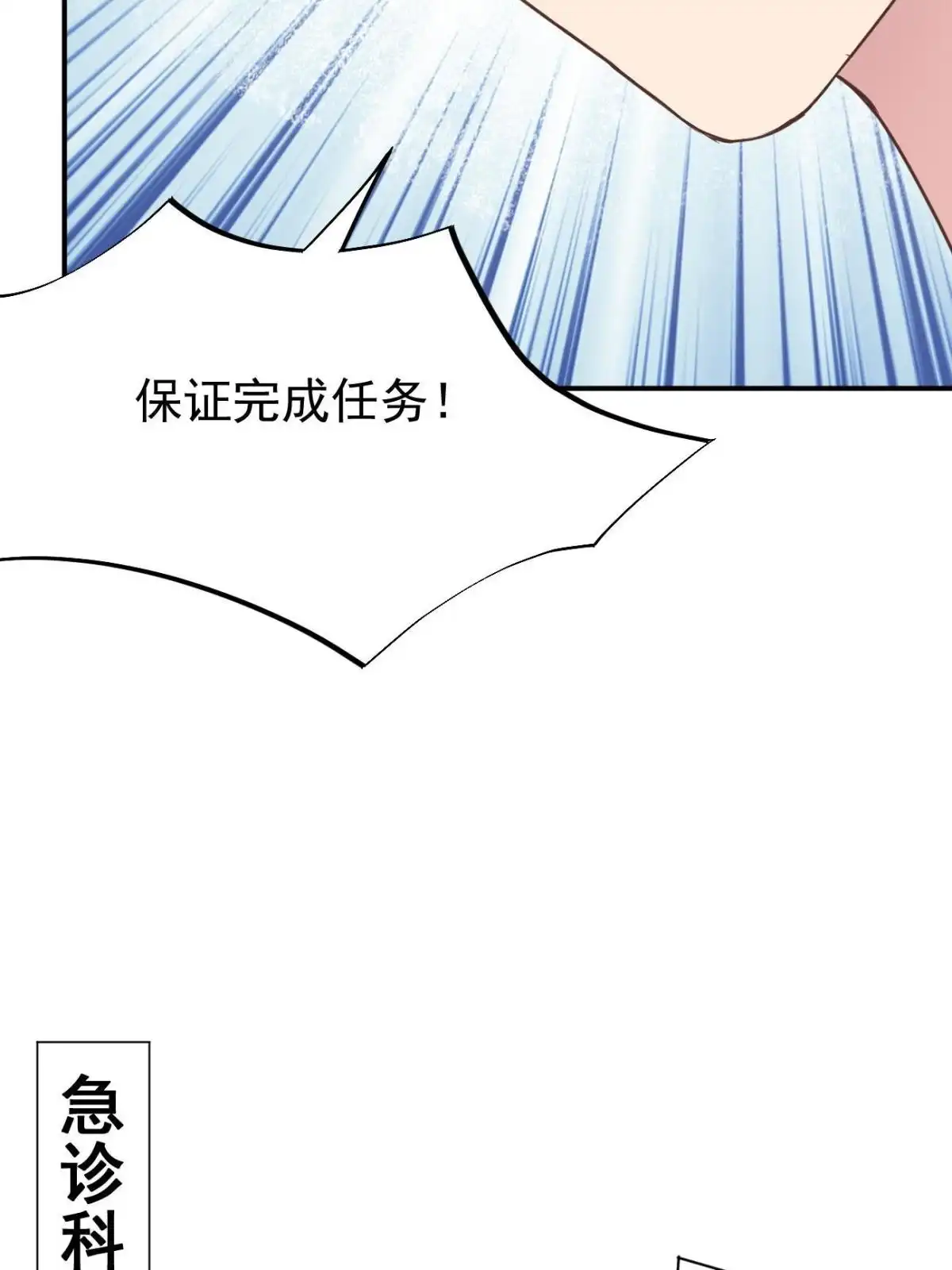 《当医生开了外挂》49 玩游戏惨剧 第8页