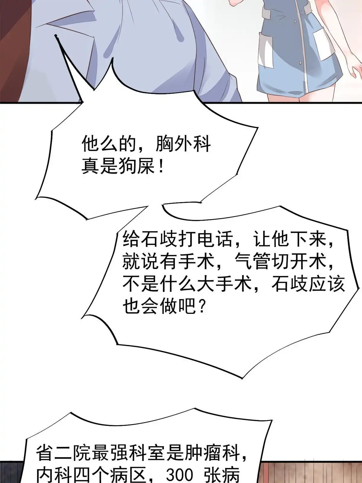 《当医生开了外挂》49 玩游戏惨剧 第33页