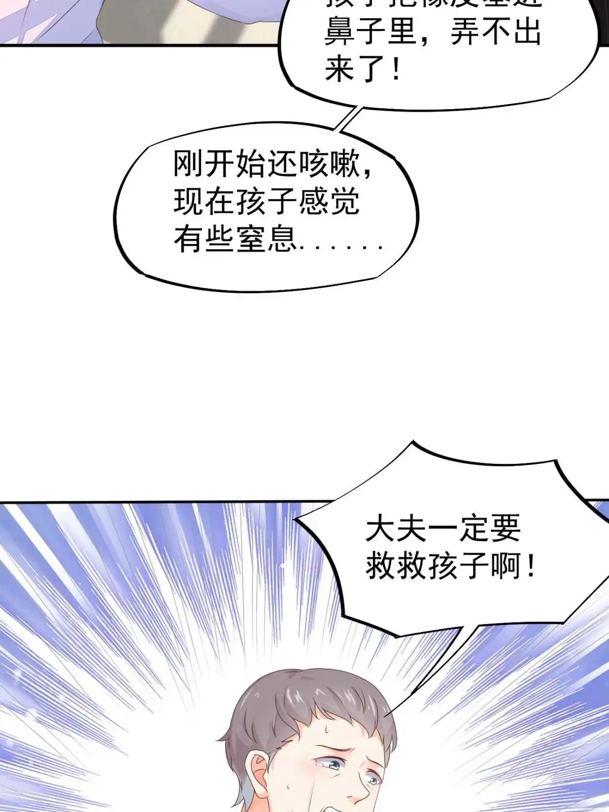 《当医生开了外挂》49 玩游戏惨剧 第13页