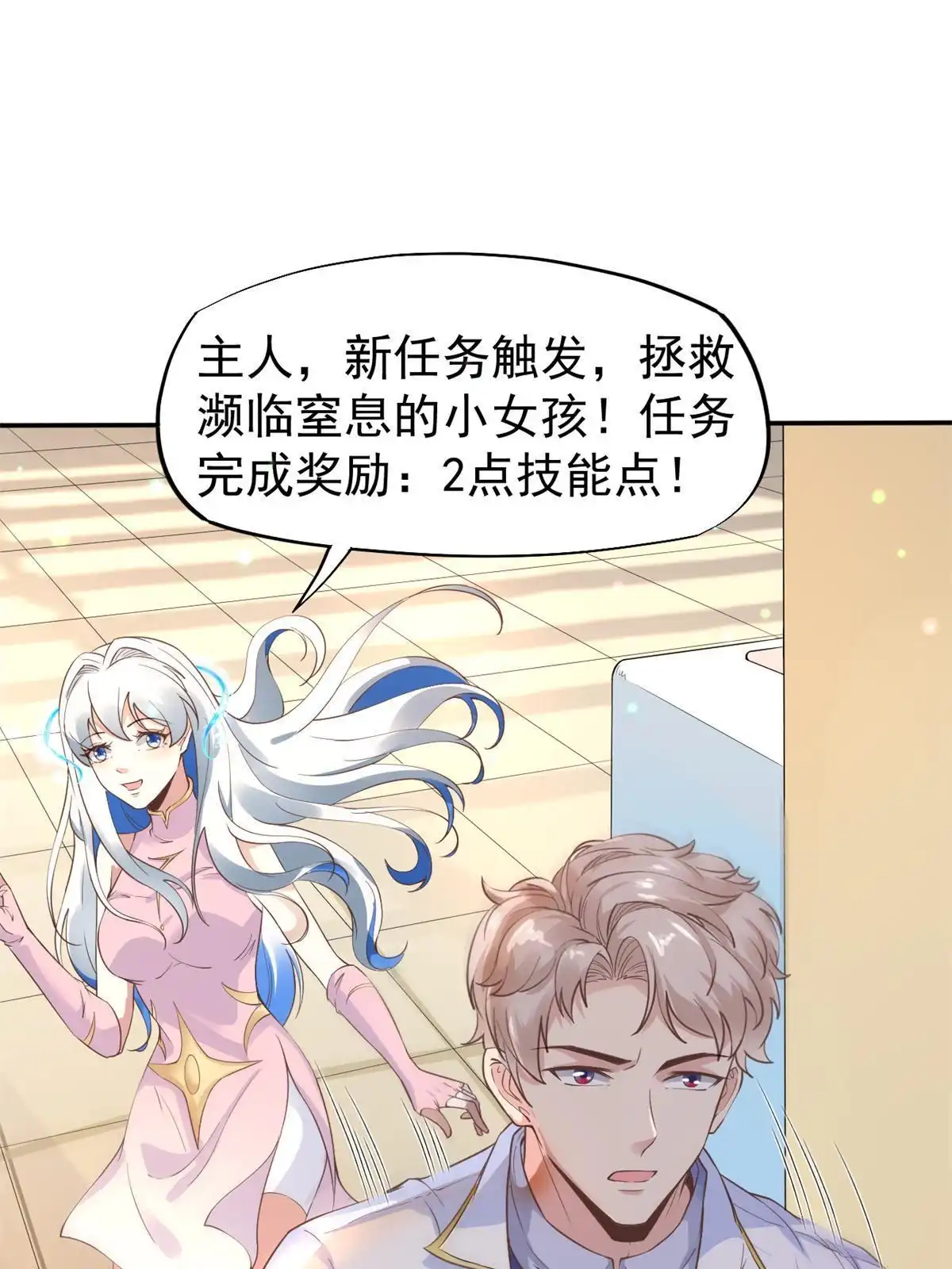 《当医生开了外挂》49 玩游戏惨剧 第17页