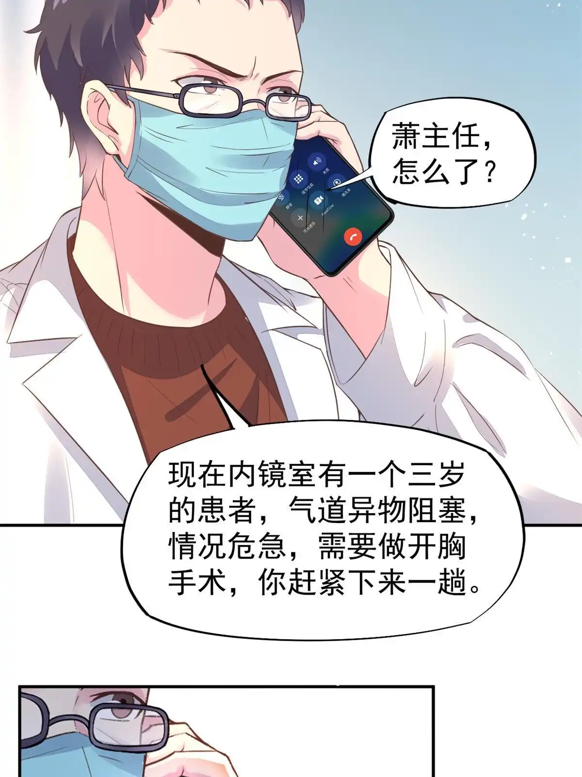 《当医生开了外挂》49 玩游戏惨剧 第37页