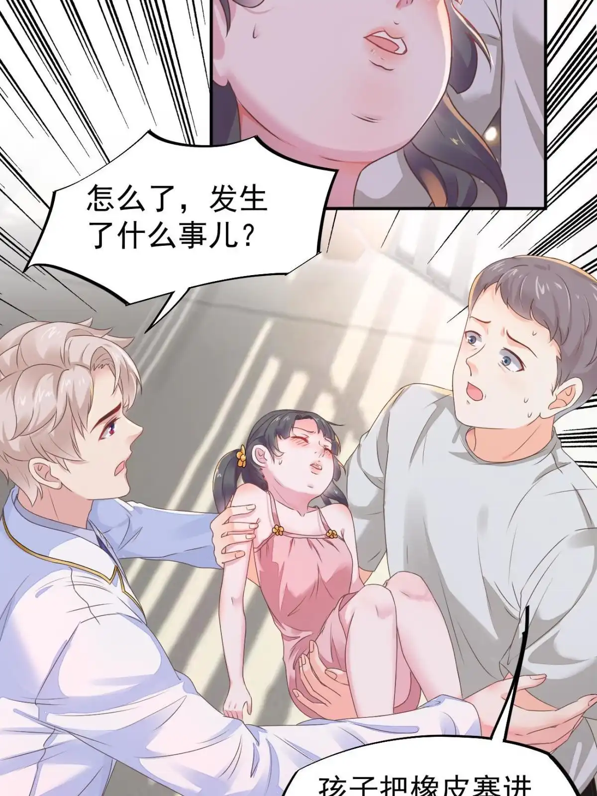《当医生开了外挂》49 玩游戏惨剧 第12页