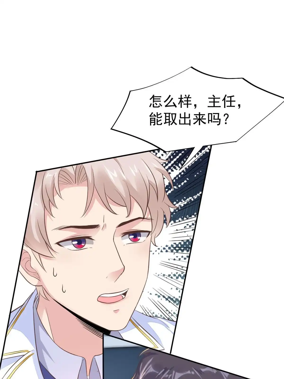 《当医生开了外挂》49 玩游戏惨剧 第28页
