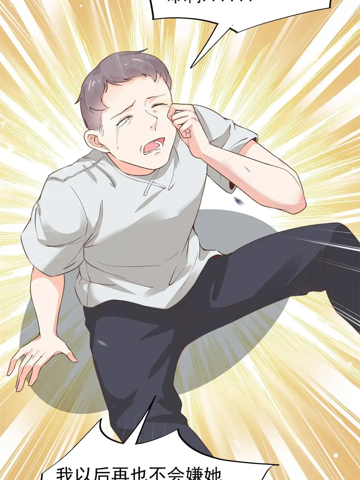 《当医生开了外挂》50 我要嫁给你 第20页
