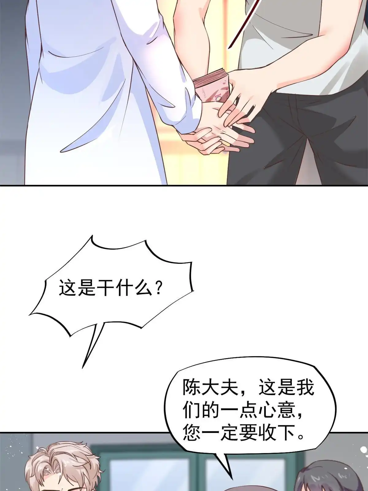 《当医生开了外挂》50 我要嫁给你 第51页