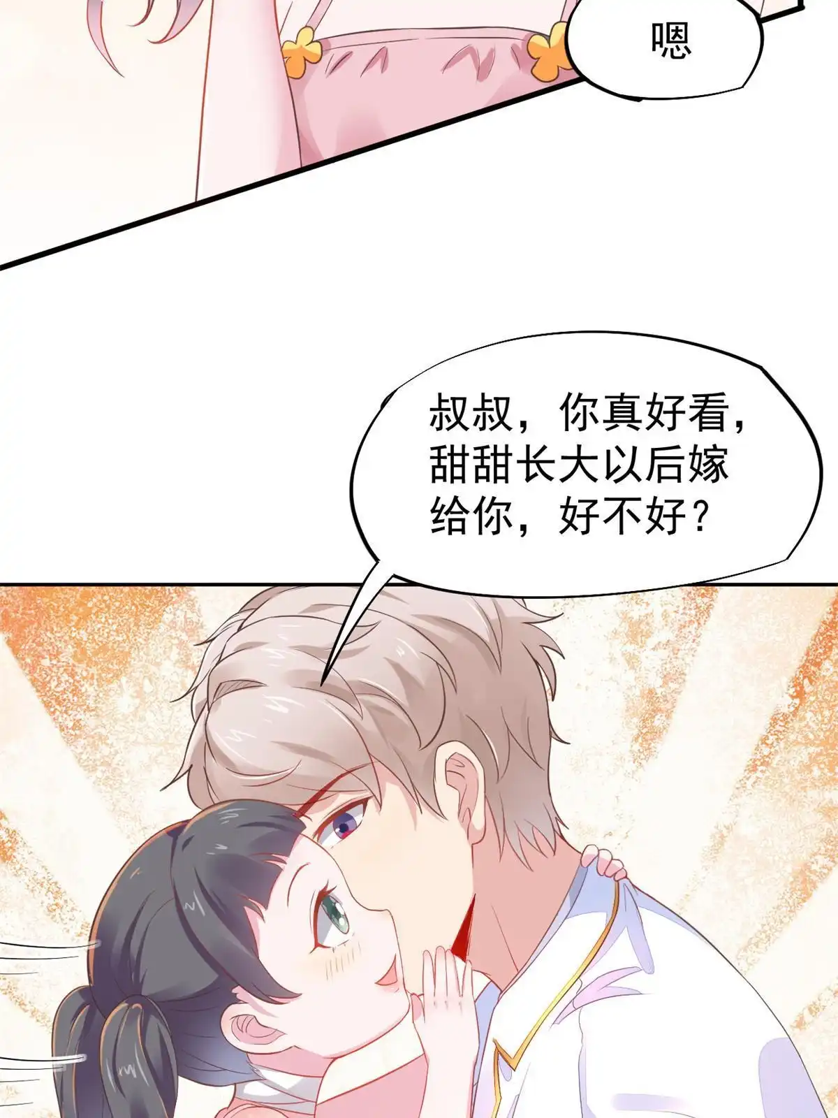 《当医生开了外挂》50 我要嫁给你 第32页