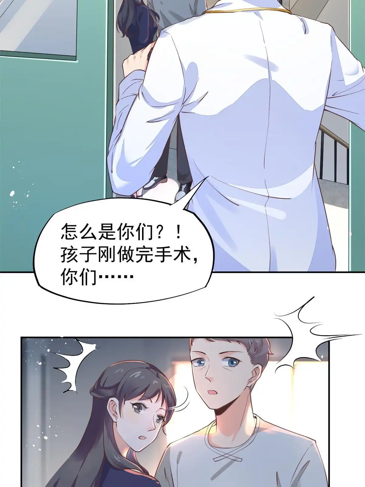 《当医生开了外挂》50 我要嫁给你 第47页